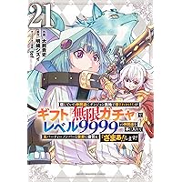 信じていた仲間達にダンジョン奥地で殺されかけたがギフト『無限ガチャ